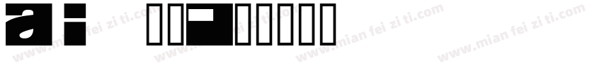 AI 明朝字体转换